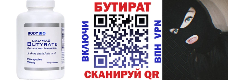 кракен   Волжск  БУТИРАТ 99% 