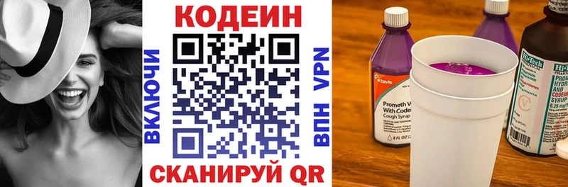Кодеин напиток Lean (лин)  Волжск 